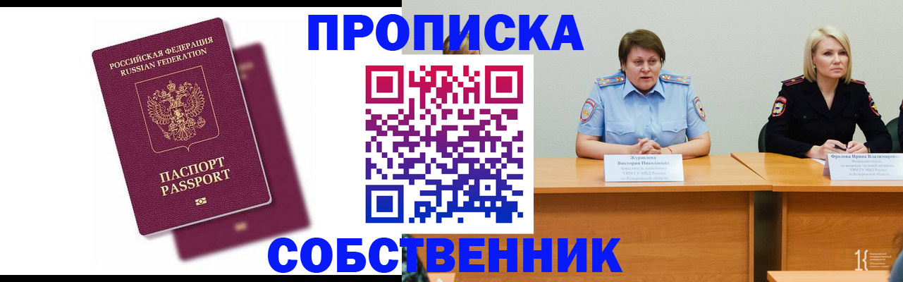 временная регистрация купить в Бронницах