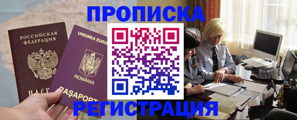 прописка 2025 в Бронницах