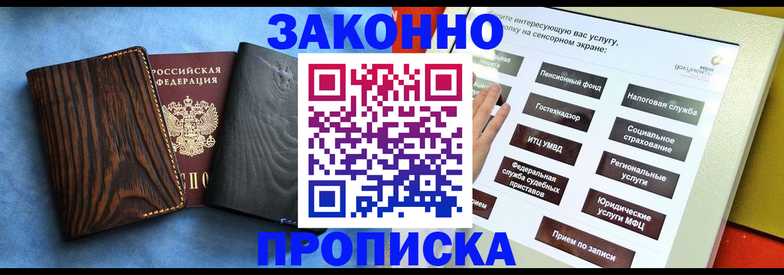 прописка регистрация в Бронницах