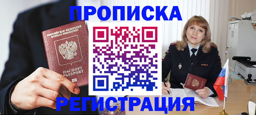 прописка законно в Бронницах