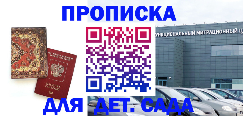 прописка для работы в Бронницах