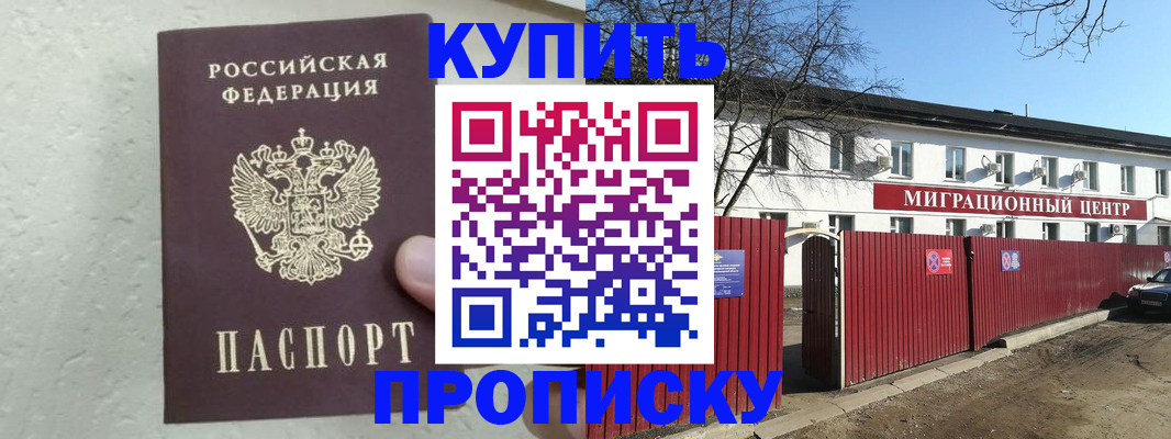 прописка регистрация в Бронницах